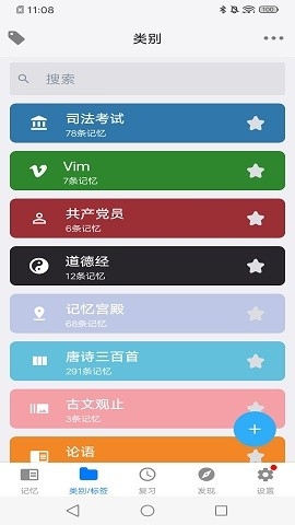 艾宾浩斯记忆助手app下载官方版正版