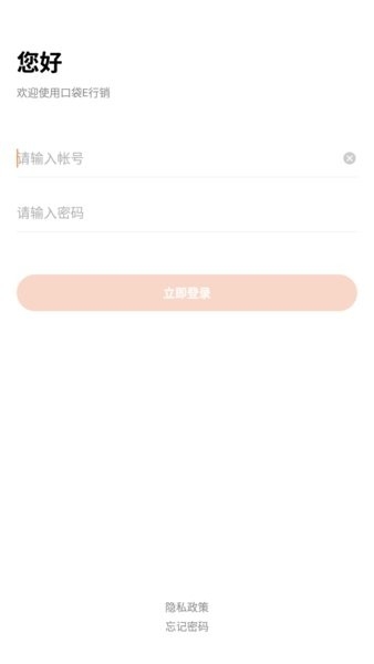 平安口袋E行销app官方版