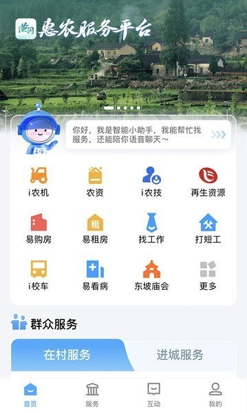 i黄冈惠农服务平台官方版下载