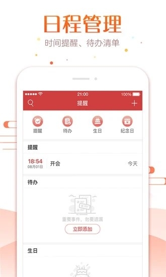 万年历app下载
