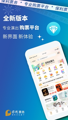 保利票务官方订票app下载