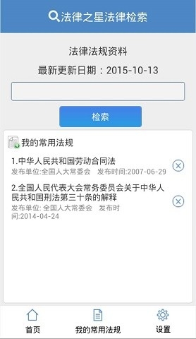 法律之星官方版
