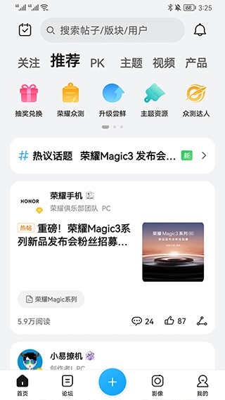 华为荣耀俱乐部安卓版