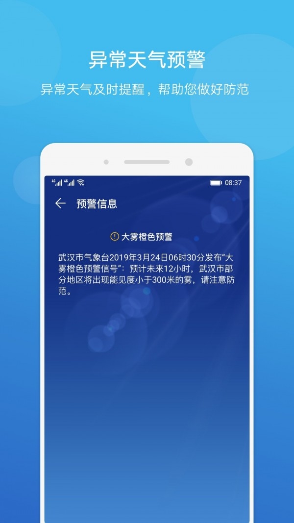 华为天气下载