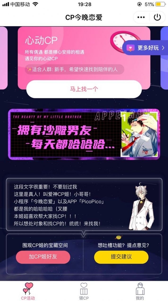 今晚恋爱最新版2024