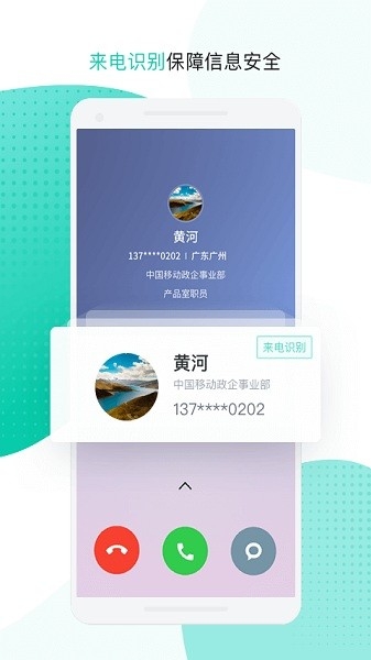 中移移动办公软件(云企信)app