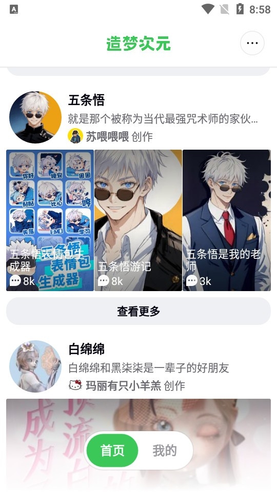 造梦次元app下载