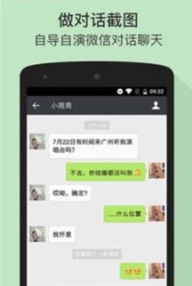 微信聊天记录生成器安卓版