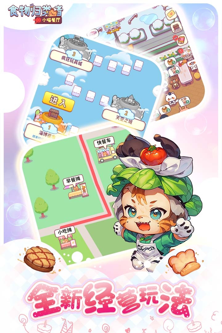 食物归类者小猫餐厅安卓版