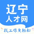 辽宁人才网app下载