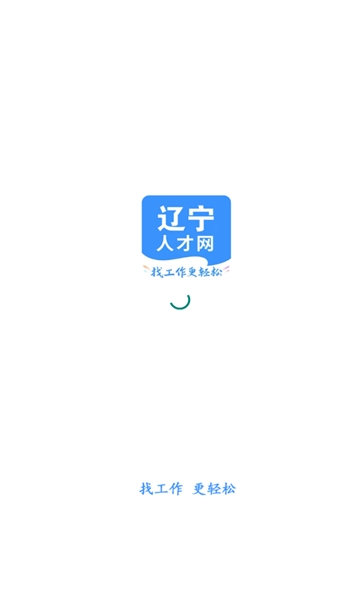 辽宁人才网app下载