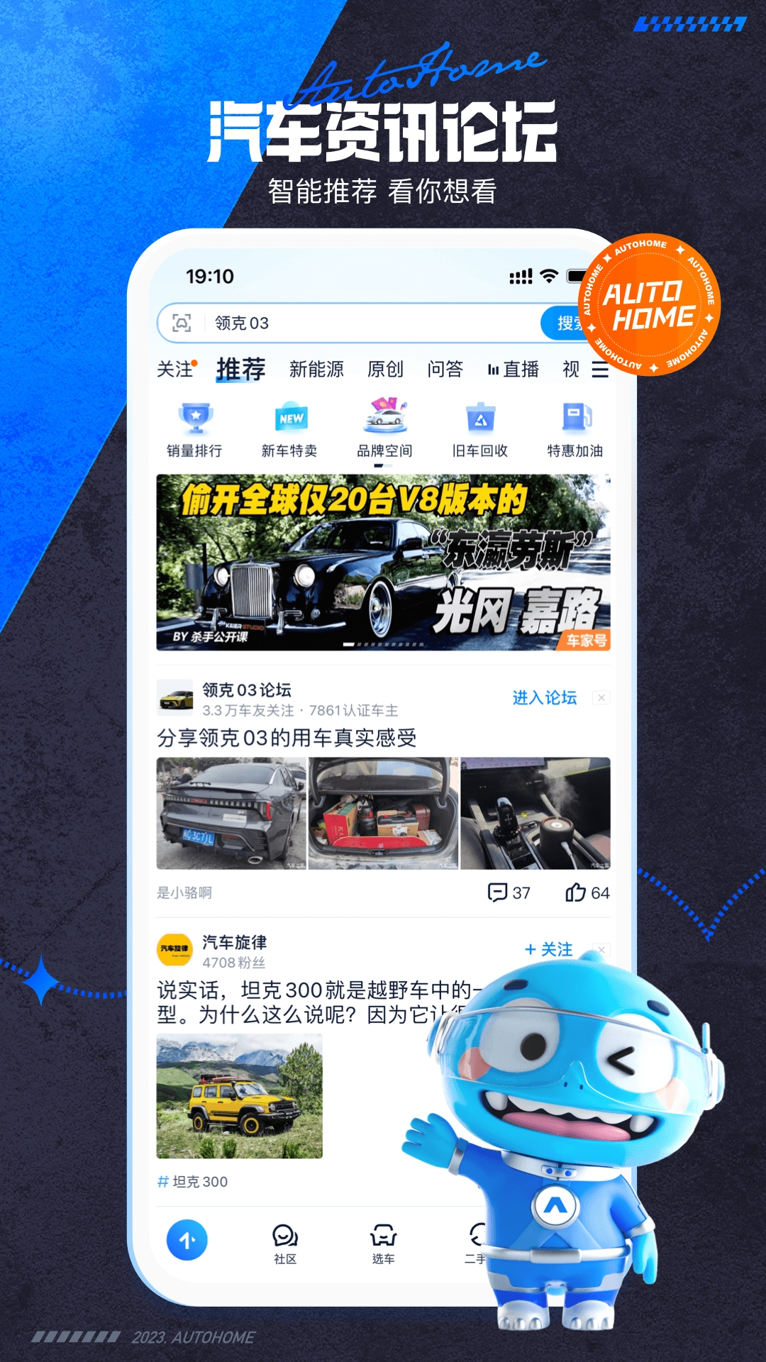 汽车之家官方版软件下载