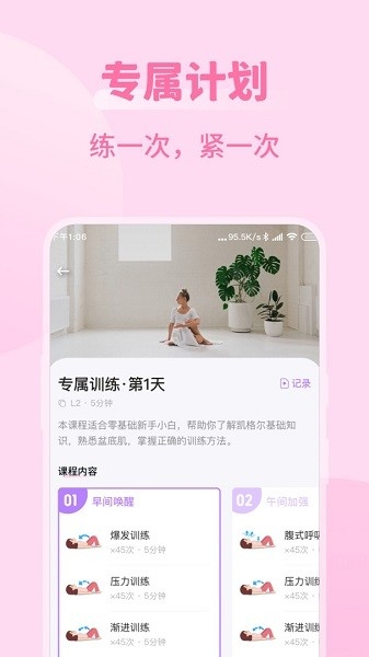 凯格尔运动Best最新版下载