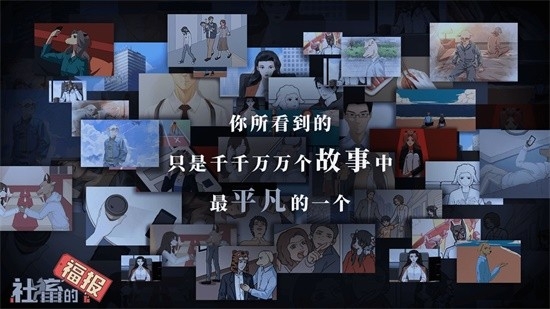 社畜的福报游戏免费下载