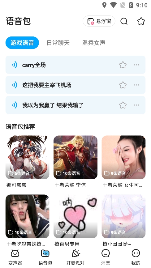 哆啦变声器正版下载