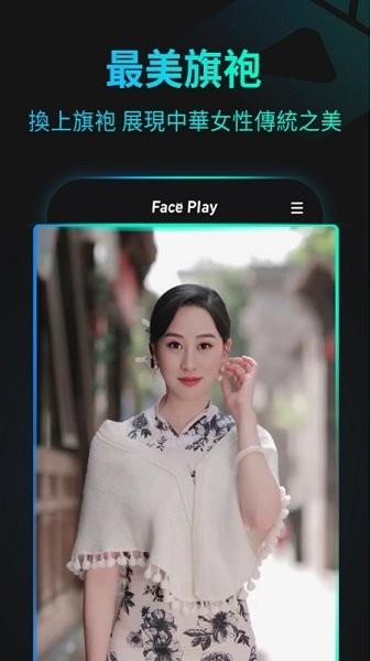 秀脸FacePlay最新版下载