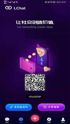 LChat社交app下载