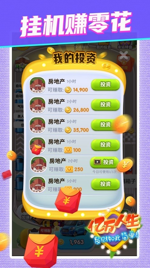 亿万人生无广告安卓版下载