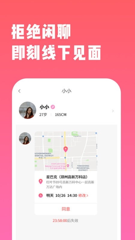直见脱单app下载