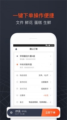 顺丰同城急送正版下载