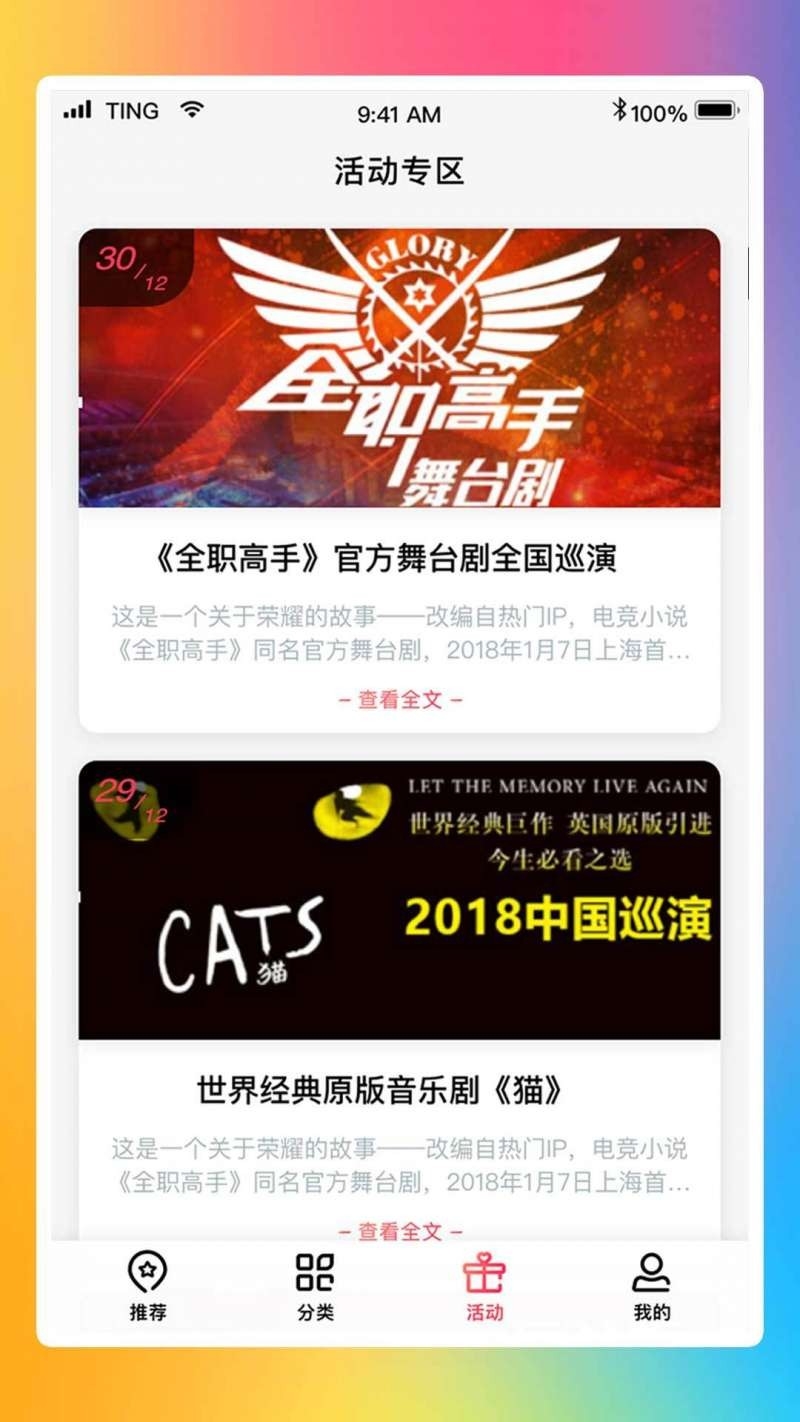 永乐票务app免费下载