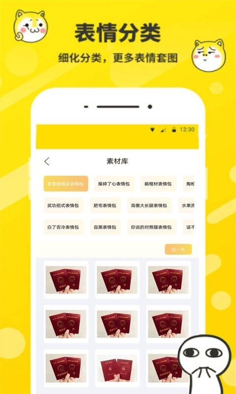 斗图表情包制作免费版下载