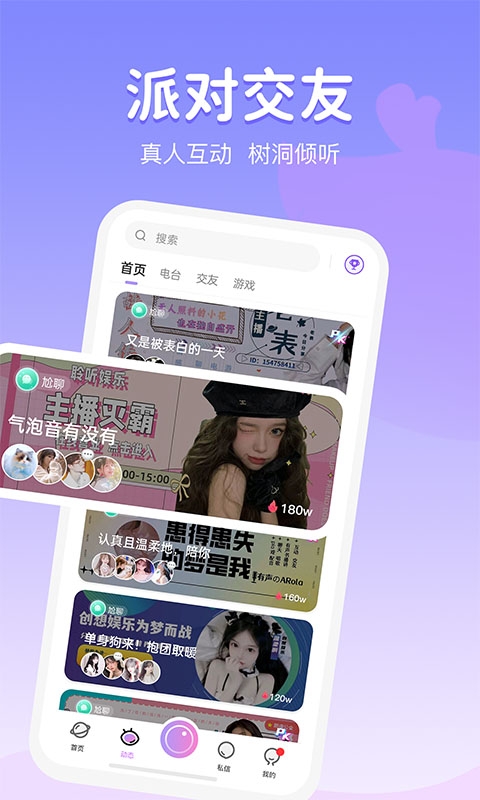 听嘛星球app官方版下载