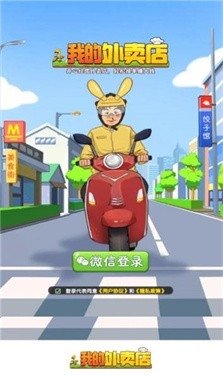 我的外卖店微信版下载