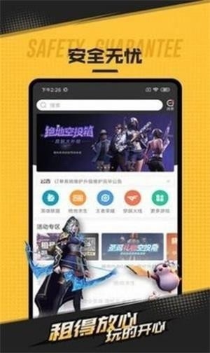 天美租号最新版下载