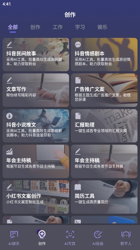知言AI app下载