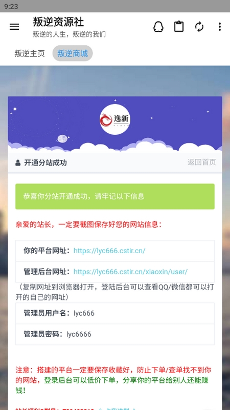 叛逆资源社安卓版下载