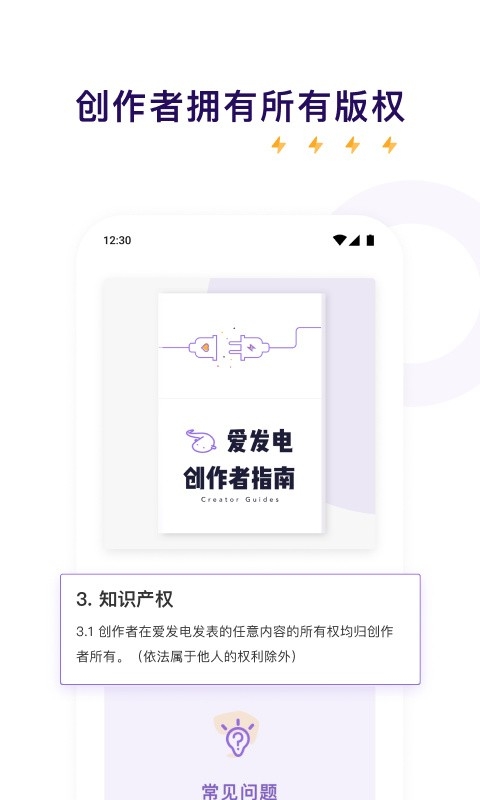 爱发电app免广告版下载