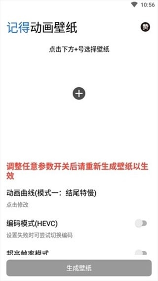 记得动画壁纸安卓版下载