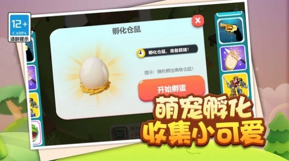 鼠鼠我呀完咯官方版免费下载