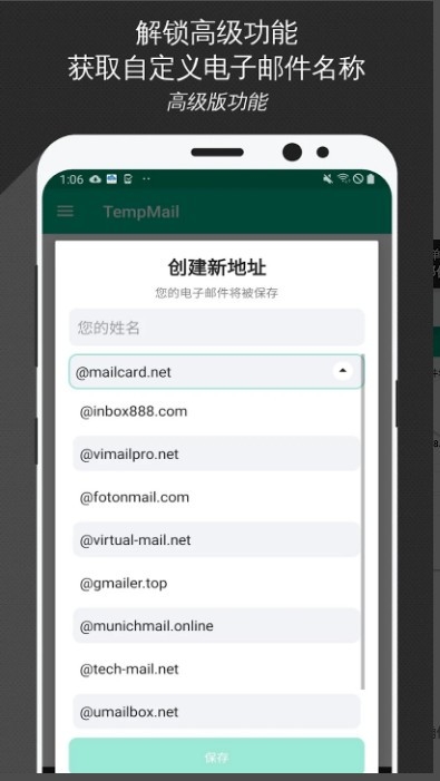 TempMail一次性邮箱app下载