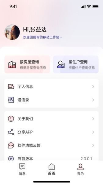 mu智慧社区app安卓版下载