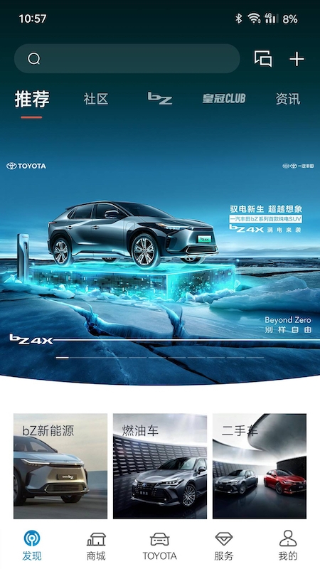 一汽丰田远程控制