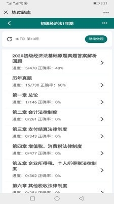 毕过题库最新版