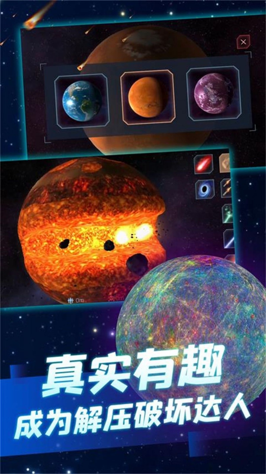 星球毁灭狂欢最新版下载