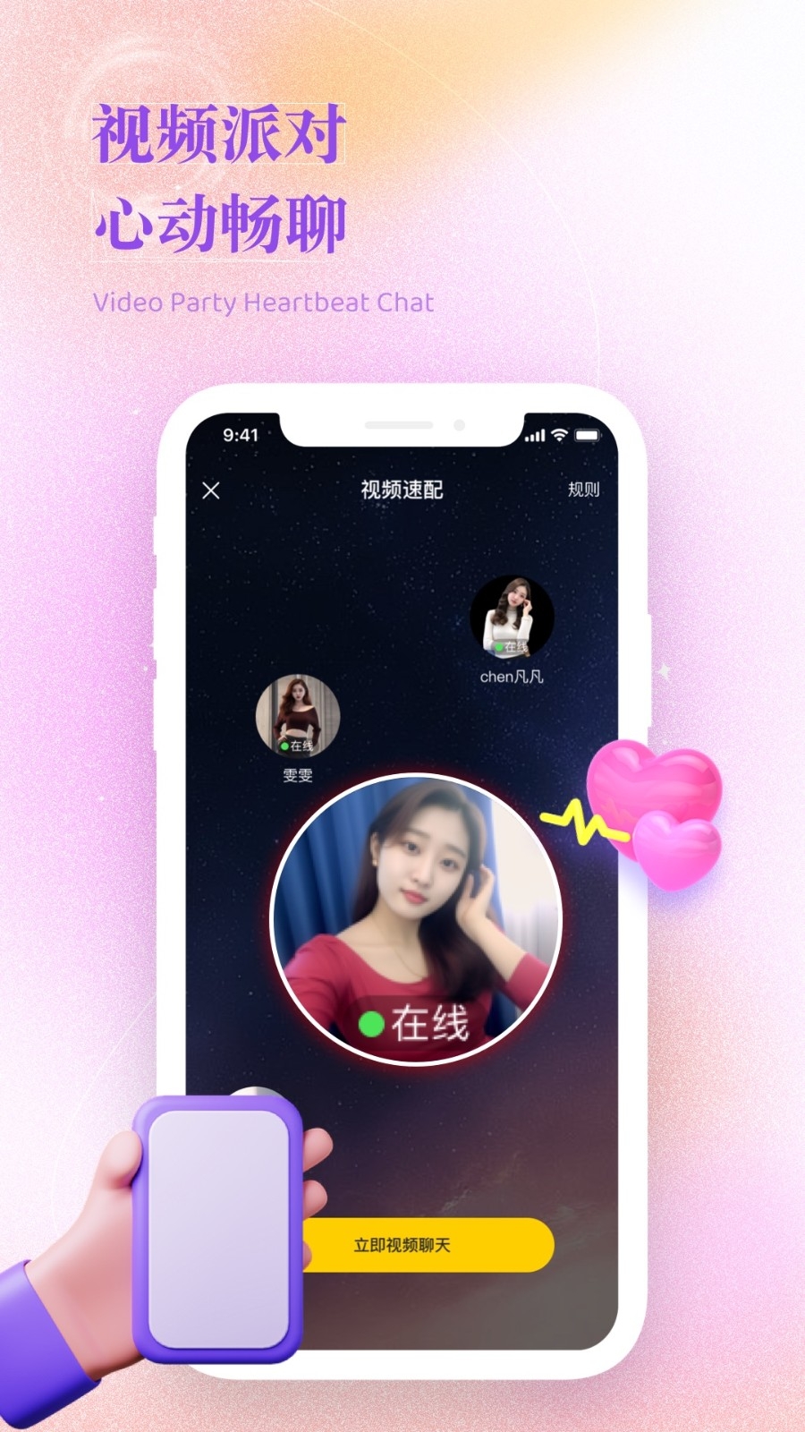 附近心动聊软件下载