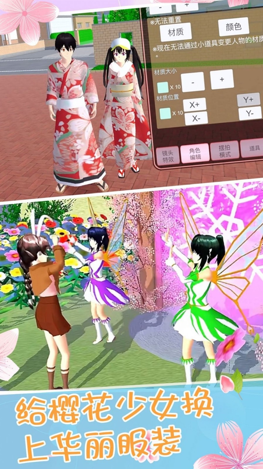 樱花少女世界最新版下载