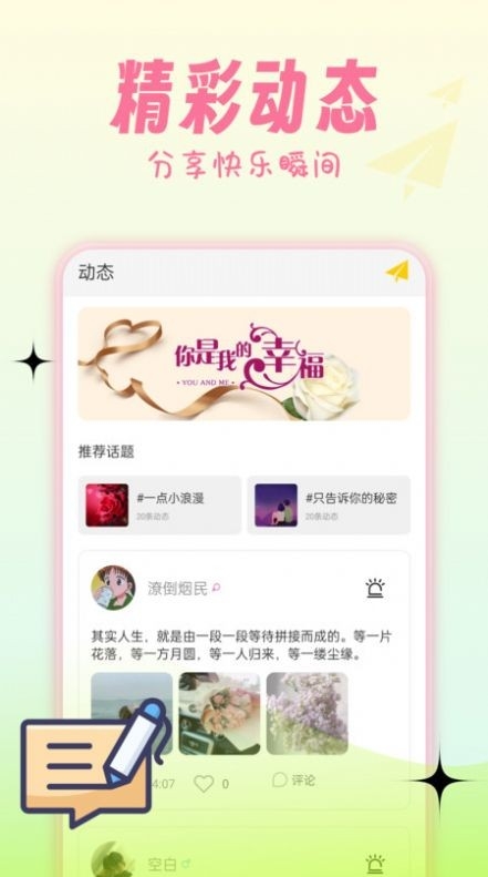 艾可交友最新版下载