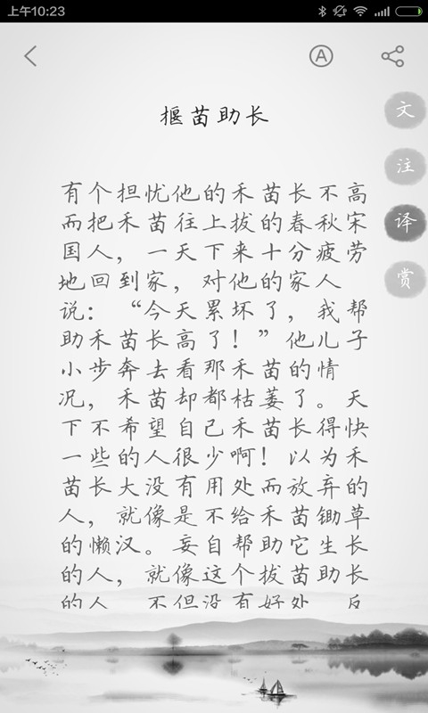 文言文笔记安卓版下载