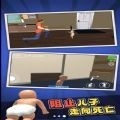 谁是你的爸爸3安卓版下载