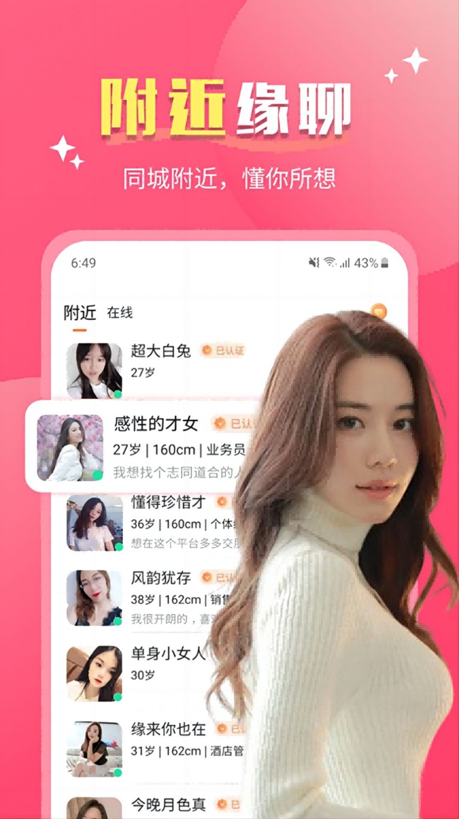 欢缘交友官方版下载