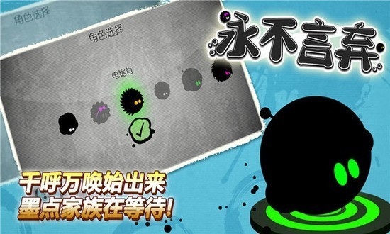 永不言弃游戏下载