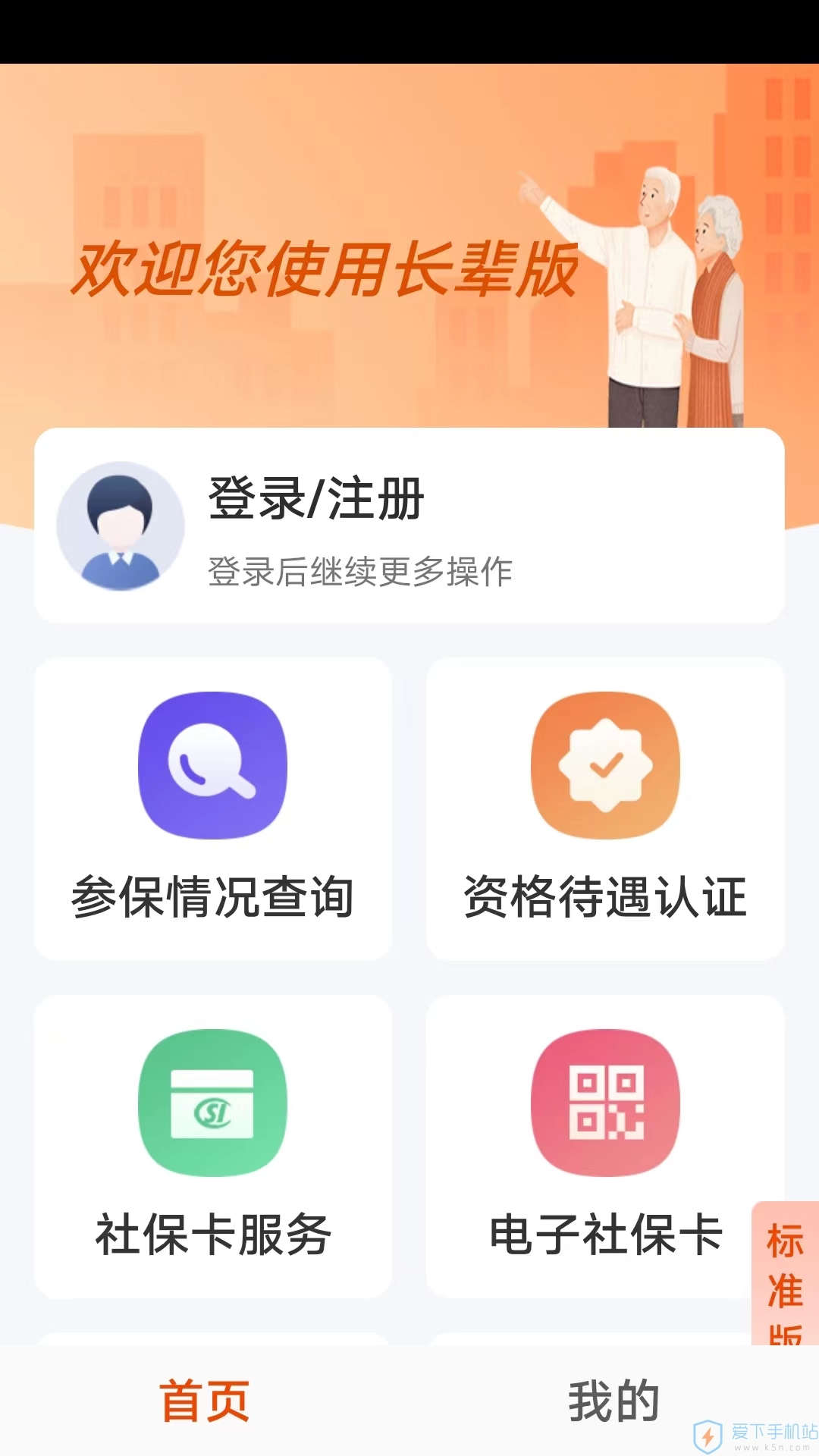 广西人社安卓版下载