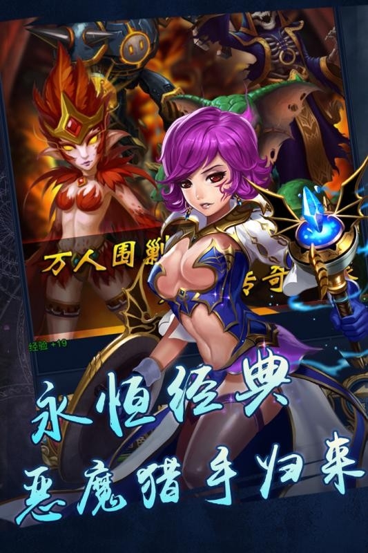 恶魔猎手最新版下载