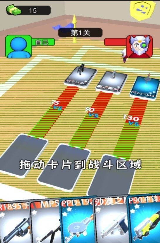 武器大闯关官方版下载