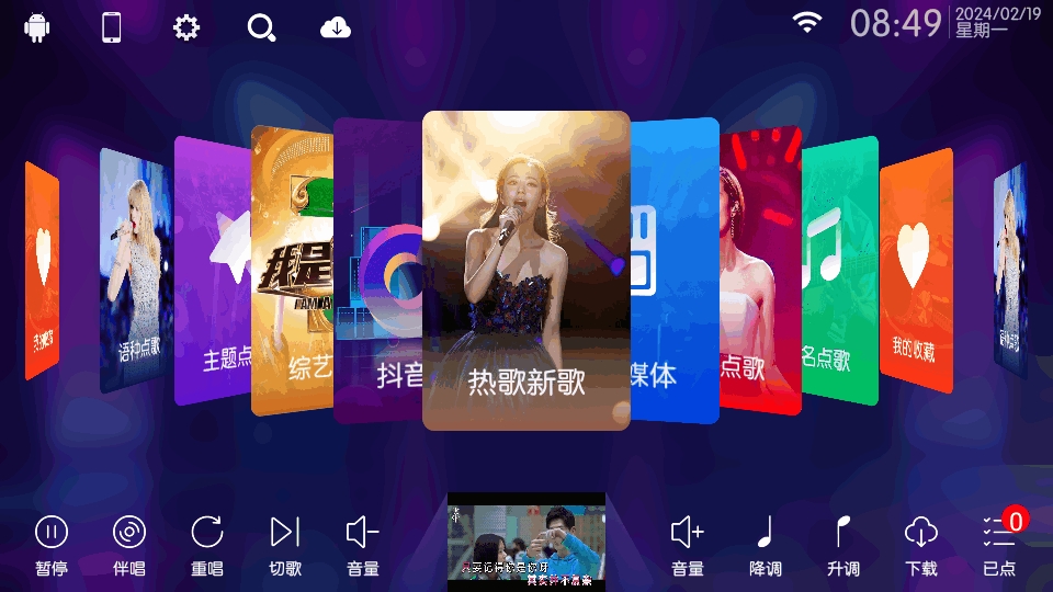 KTV点歌系统安卓版软件下载